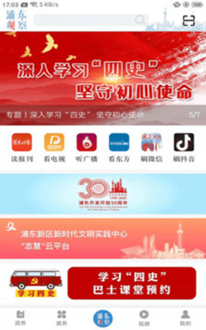 浦东观察app新闻资讯截图1