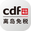 cdf海南免税最新2021手机版
