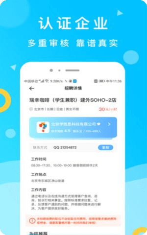 灵犀招聘app官方版截图2