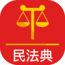 民法典app官方版