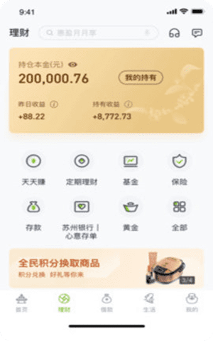 苏州银行app信用卡办理截图2