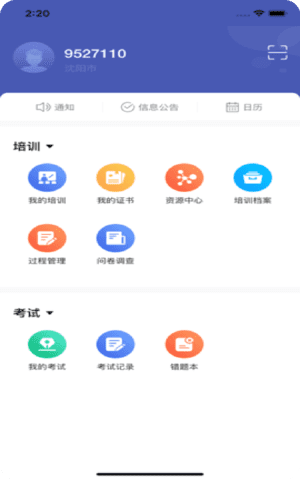 甘孜医培app官方版截图2