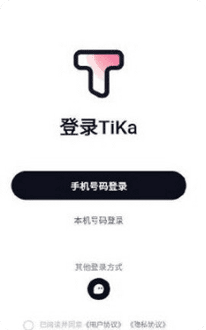 TiKa语音App官方版截图2