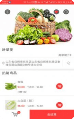 惠优菜App官方版截图1