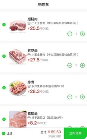 惠优菜App官方版截图2