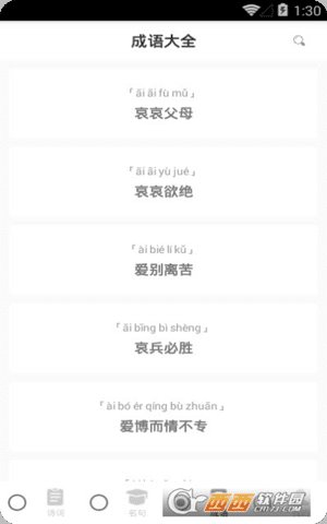 中华古诗词典app截图2