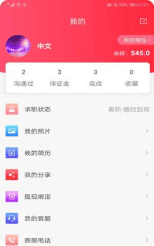 佰乐高薪app官网手机版截图2