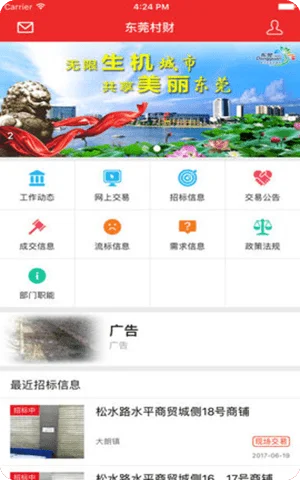东莞村财app苹果版截图2