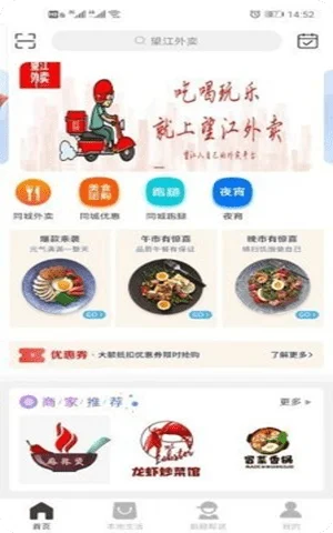 望江外卖App手机版截图1