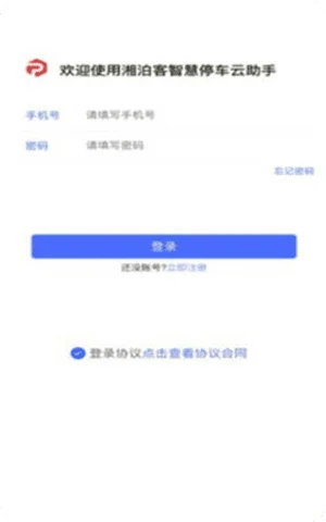 湘泊客停车场App最新版截图1