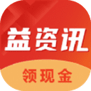 益资讯app官方红包版