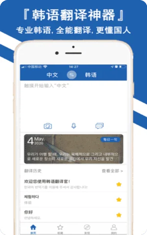 韩语翻译中文转换app截图2