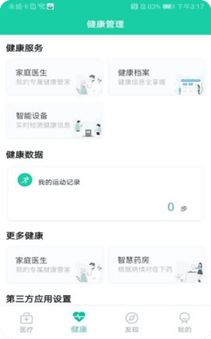 杭州健康通app手机客户端截图2
