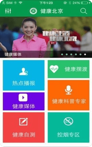 健康北京app2021最新版截图2