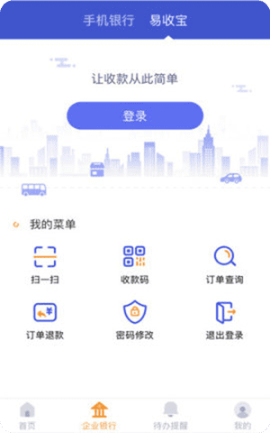 宁波银行企业手机银行app截图1