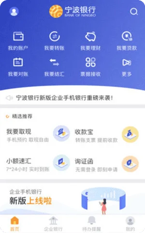 宁波银行企业手机银行app截图2
