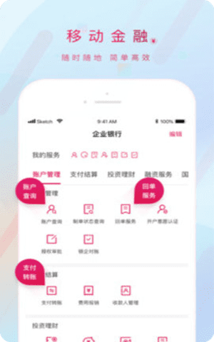 广州农商银行企业移动银行app最新版截图1