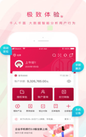 广州农商银行企业移动银行app最新版截图2