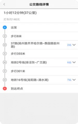 上海公交app截图1