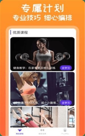 need运动健身App截图2