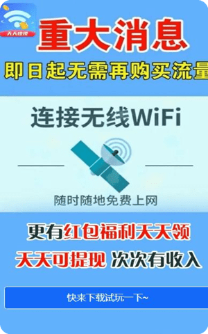 WiFi福利APP截图2
