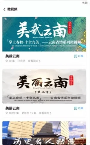 读云南App截图2