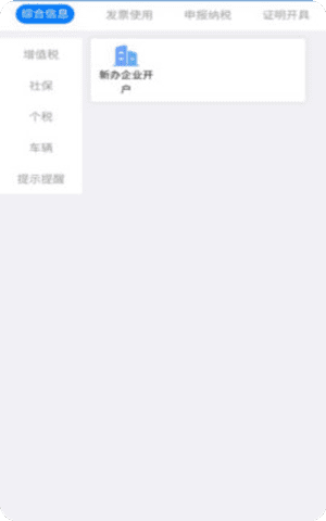 江苏税务app2021手机版截图1