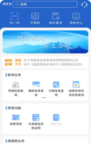 江苏税务app2021手机版截图2