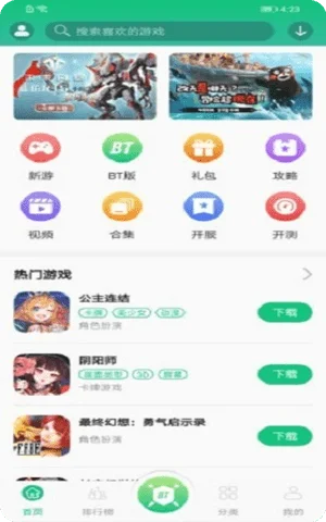 东东游戏盒子app官网版截图2
