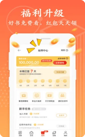 红豆免费小说app2021最新版本截图2