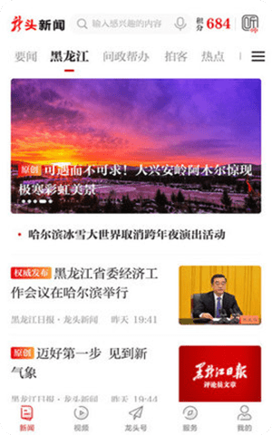 龙头新闻APP2021最新版截图2