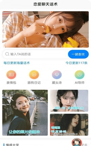 恋爱土味情话App最新版截图1