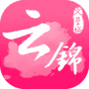 云锦文学城网址app