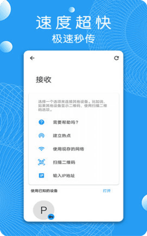 芒果快传app安卓最新版截图1