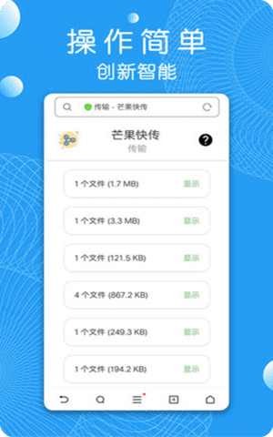 芒果快传app安卓最新版截图2