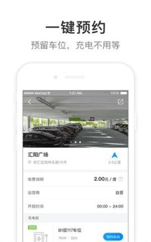 驿路优电app2021最新版本截图1