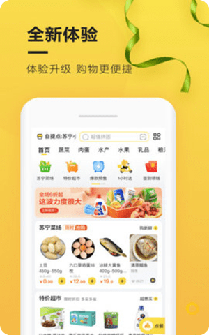 苏宁小店app截图1