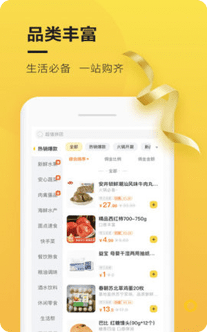 苏宁小店app截图2