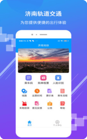 济南地铁app2021最新版本截图1
