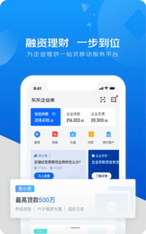 东东企业家（原京东金融企业版）app截图1
