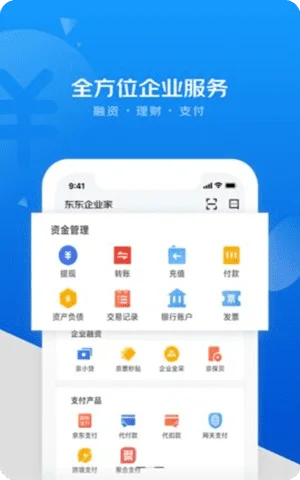 东东企业家（原京东金融企业版）app截图2