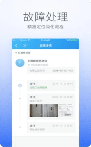 泓奥云(消防管理)app官方版截图2