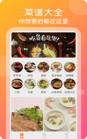 干饭人视频菜谱app最新版截图1