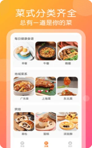 干饭人视频菜谱app最新版截图2