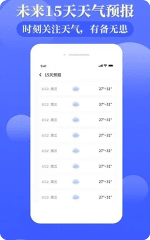 环球天气预报app截图1