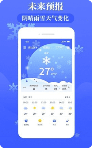 环球天气预报app截图2