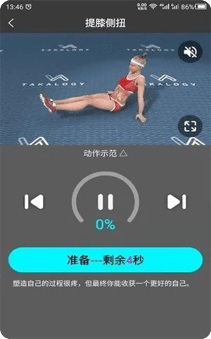 云川瘦腿最新版app截图1