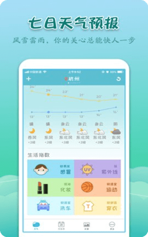 实景天气预报app官方版截图1