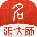 张大师起名app2021最新版本