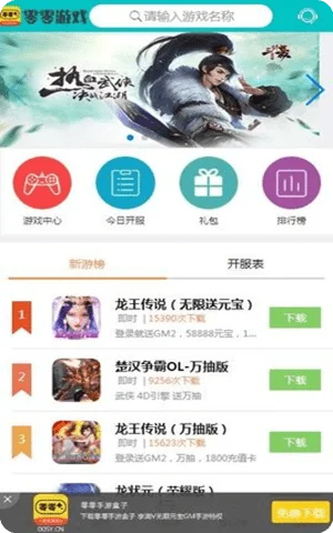 零零游戏盒子app最新版截图1